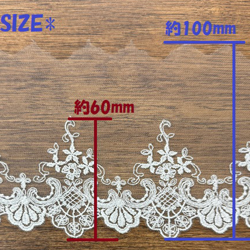 日本製】シアーチュールレース お花 オフ白 約100mm巾【1m単位販売