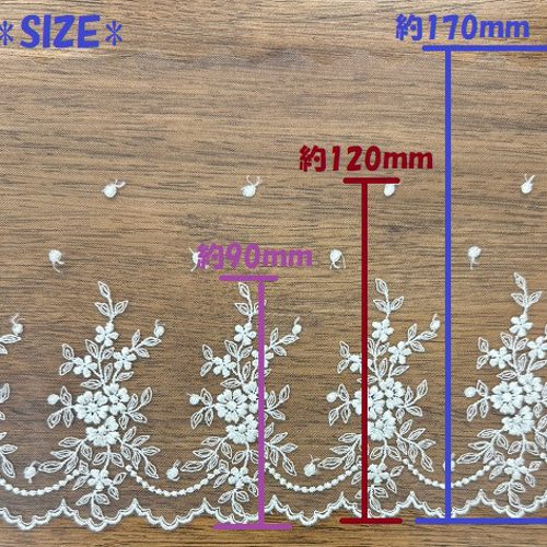 日本製】シアーチュールレース お花 フラワー オフ白 約170mm巾