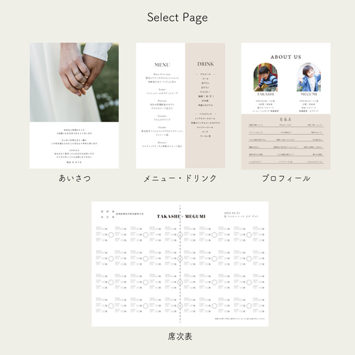 8PプロフィールブックA5サイズ No.04｜選べる内容｜席次表｜結婚式 
