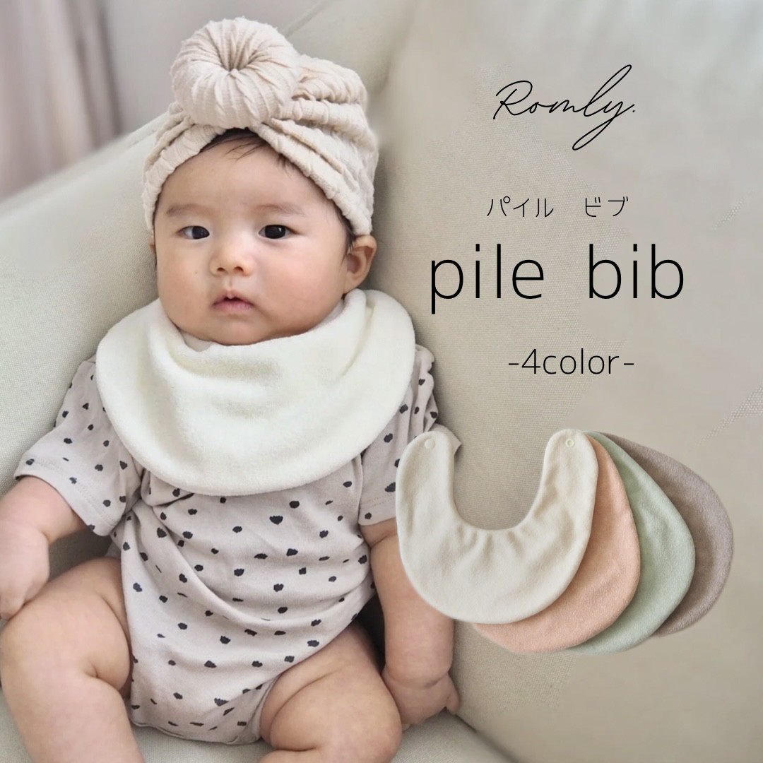 パイルスタイ / 4カラー スタイ・よだれかけ Romly 通販