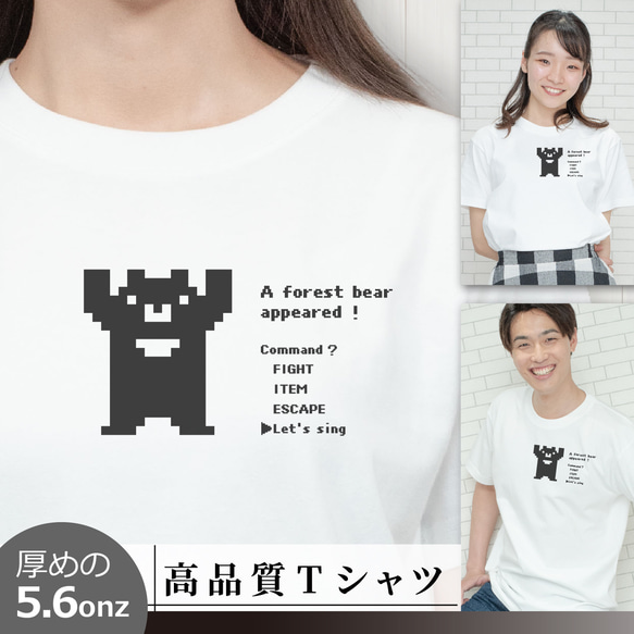 Tシャツ ある日森の中、クマさんがあらわれた！ 動物 半袖 S～XL 白 T