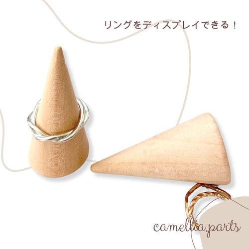 4個【円すい型木製リングスタンド】シンプルで美しいリング