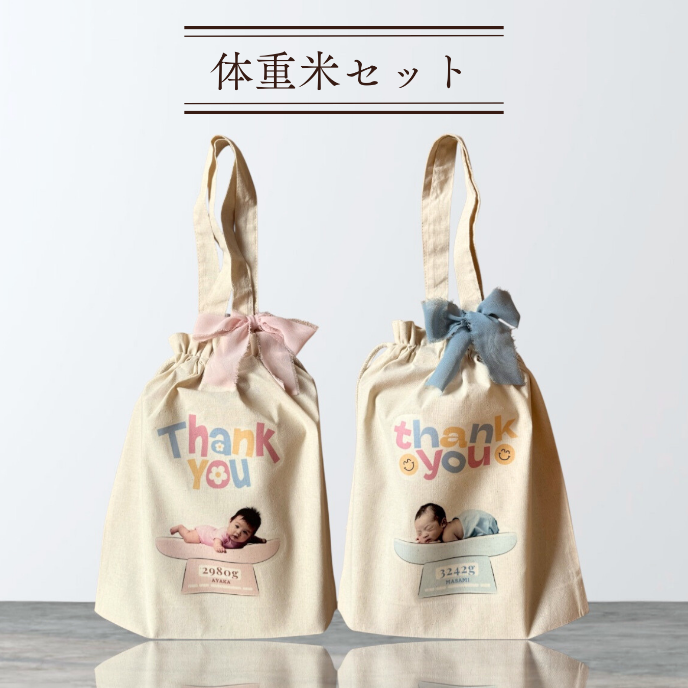 体重米　結婚式で渡せる両親贈呈品