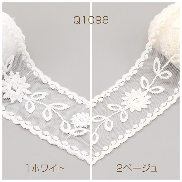 Q1096-2 2m ラッセルレースリボン ポリエステルリボン レース