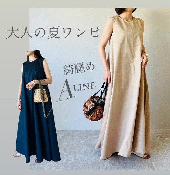新作送0】1枚でサマになる大人ワンピース 綺麗なAラインで春夏の 