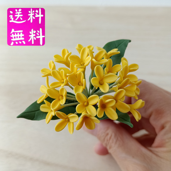 粘土の花 黄色い金木犀ピック 送料無料 アートフラワー フェアリー
