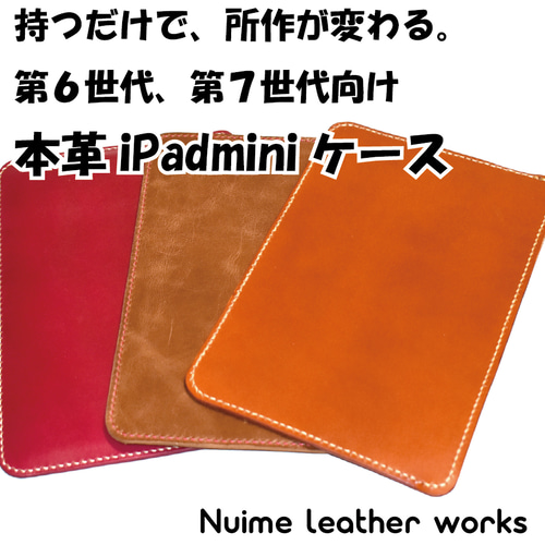手縫い】ipad mini(第6世代/第7世代)本革ケース iPad