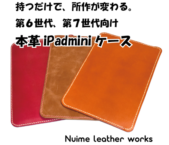 手縫い】ipad mini(第6世代/第7世代)本革ケース iPad