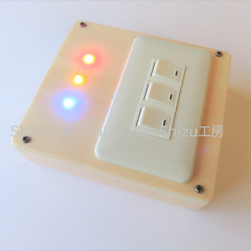 ゆの様ご依頼品 スイッチのおもちゃ(3色) モンテッソーリ 照明 