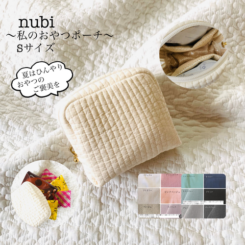 Sサイズ nubi 私のおやつポーチ ヌビポーチ イブル ヌビ 保冷 Sサイズ nubi 私のおやつポーチ ヌビポーチ イブル ヌビ 保冷