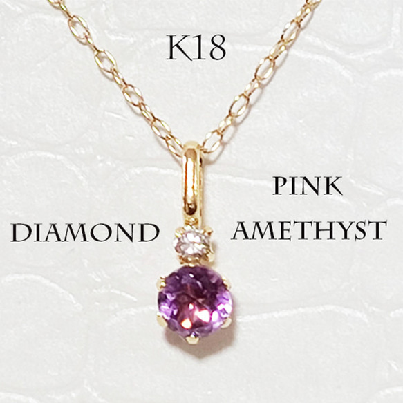 K18 ピンクアメジスト・ダイヤモンドネックレスデイリーに装う贅沢さ  