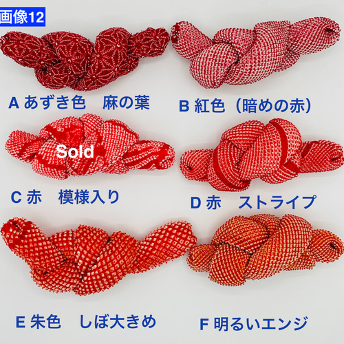 ❤ ちんころ かのこ 鹿の子 赤 和玉13本セット 木目込み鞠 七五三 753