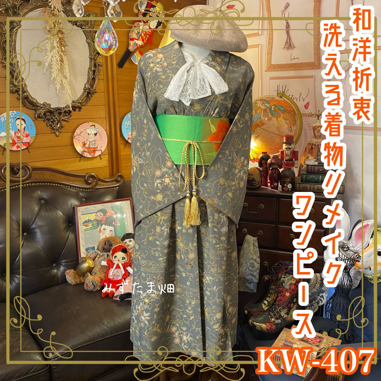 3061 着物　リメイク　ドレス　ワンピース 和洋折衷 着物 リメイク ワンピース ドレス 名古屋帯サッシュ