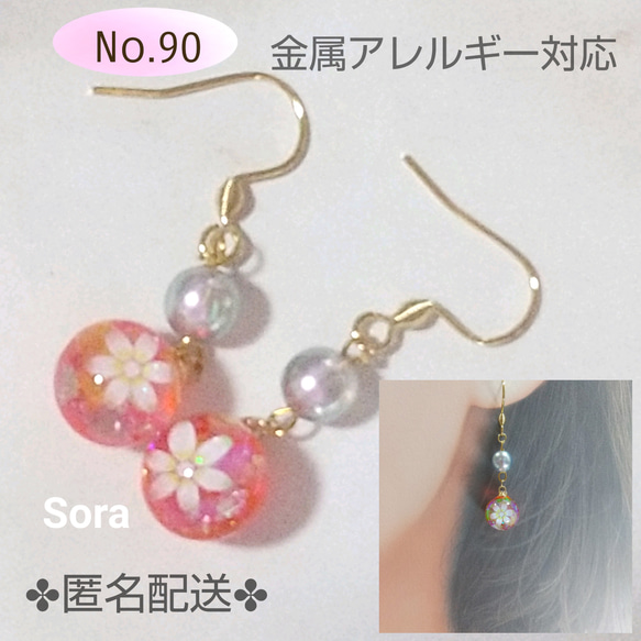 No.90　コロンと可愛い丸玉ピアス 1枚目の画像