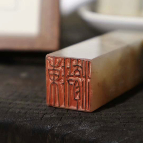篆刻印 落款印 遊印 雅印 引首印 オリジナル印お作りします 書道