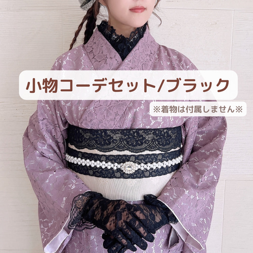 小物コーデset ブラック レース モダン レトロ アンティーク