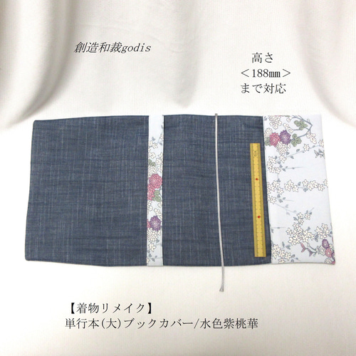 参考商品】着物リメイク・ブックカバーB6判 – ひなた工房