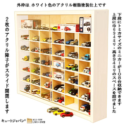 トミカ１４４台・大型サイズ対応 ケース ホワイト色塗装 アクリル障子付 日本製 ミニカーケース トミカ144台・大型サイズ収納 アクリル障子付