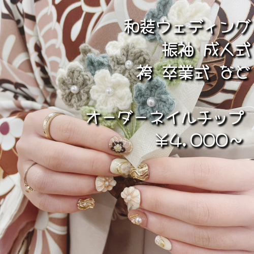 サイズオーダー〉成人式 和柄ネイル 前撮り 振り袖 ネイルチップ サイズオーダー〉成人式 和柄ネイル 前撮り 振り袖 ネイルチップ