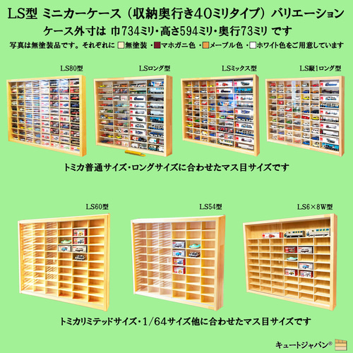 ミニカーケース トミカ108台・大型サイズ対応 1／64 アクリル