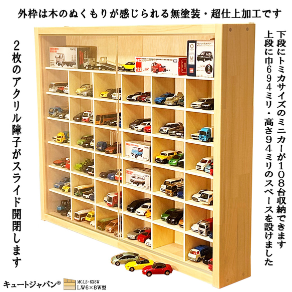 品質一番の ミニカーケース 1／64 トミカ108台・大型サイズ対応 ミニカー