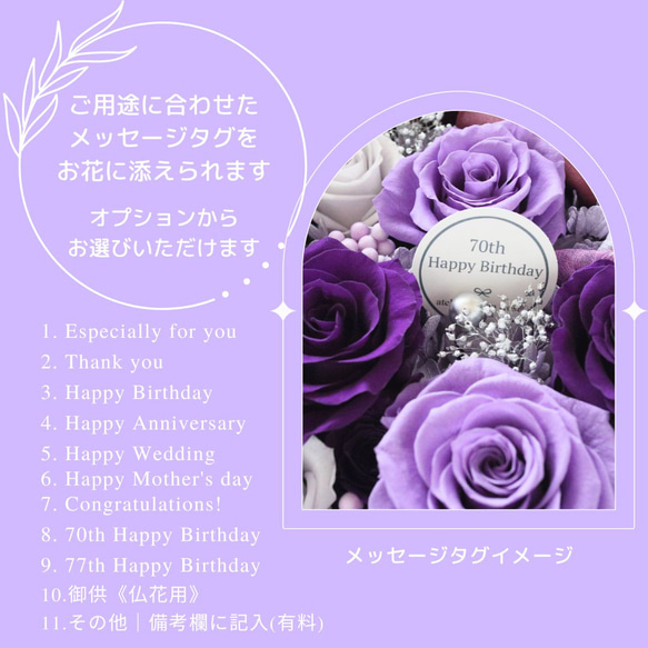 選べるメッセージ｜豪華な紫系のサプライズフラワーボックス｜記念日・古希祝い・喜寿祝い退職祝い　pre.121 7枚目の画像