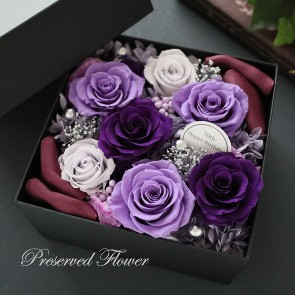 選べるメッセージ｜豪華な紫系のサプライズフラワーボックス｜記念日・古希祝い・喜寿祝い退職祝い　pre.121 1枚目の画像