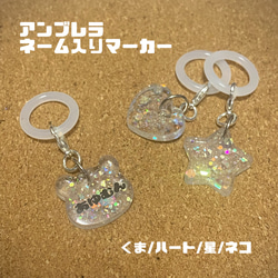 【くるみ様 専用】アンブレラマーカー 53点 くるみ】アンブレラマーカー 53点 くるみ様 専用】アンブレラ