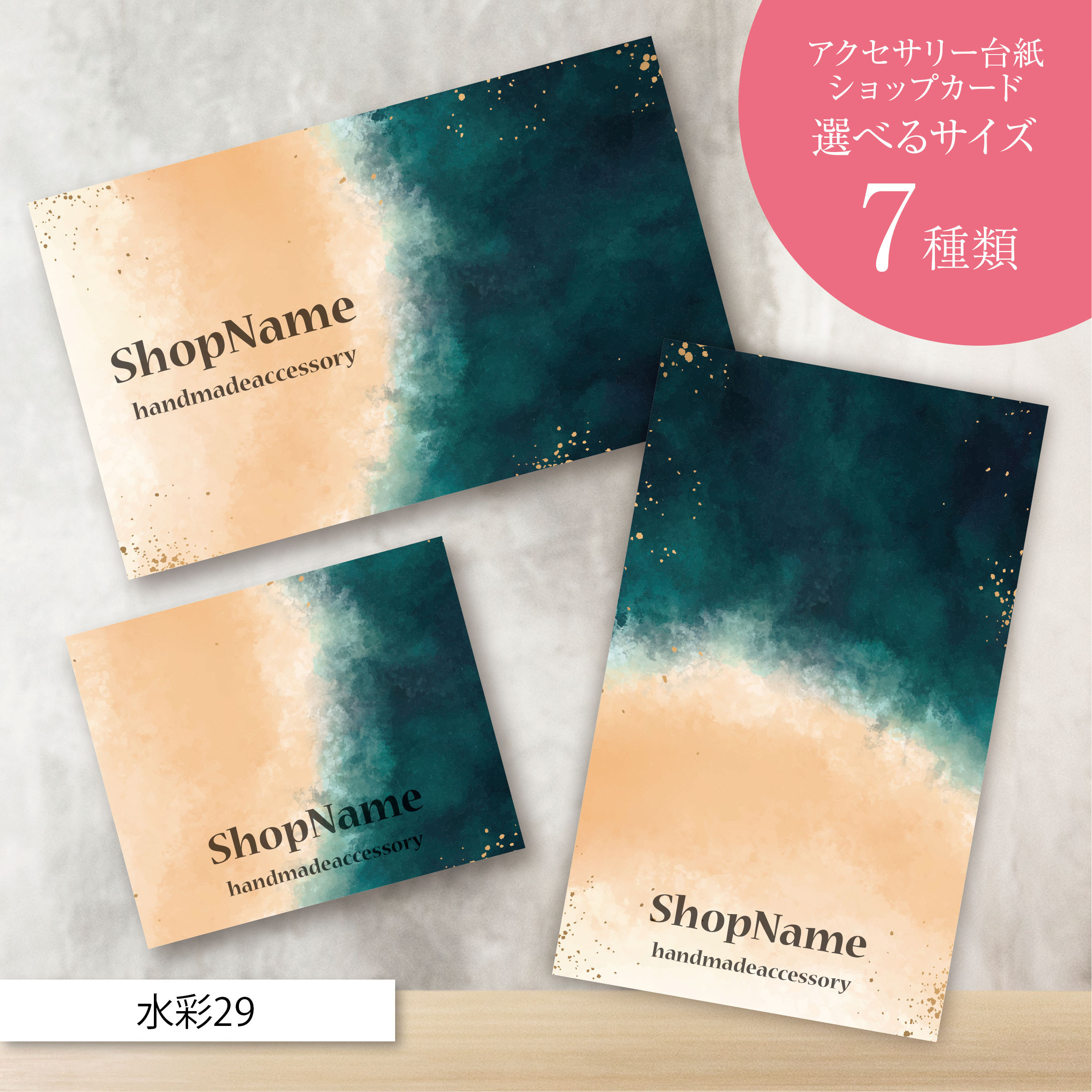 ショップカード アクセサリー台紙 サンキューカード 名刺 No.29 【公式