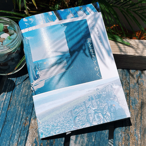 海辺の町でのささやかで美しい生活の様子を綴った幸せなZINEです