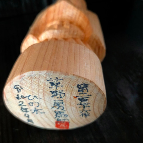 木彫像 草野房馬助 第276作 木彫り 一刀彫り 仏像 彫刻 彫刻