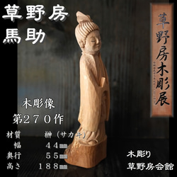 讃岐一刀彫・福禄寿 30cm 木彫像｜手彫り・一点物・和モダン 讃岐一刀彫・福禄寿 30cm 木彫像｜手彫り・一点物・和モダン 讃岐一刀彫・