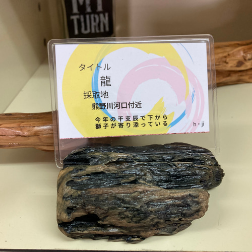 流木オブジェ(タイトル)龍 その他インテリア雑貨 ヒデ爺の工房 通販 