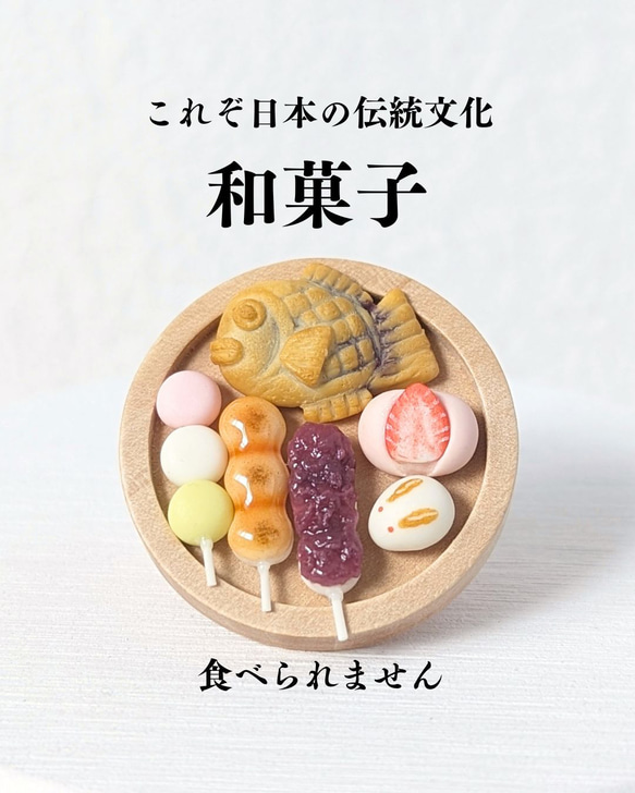 受注生産] 和菓子盛り合わせ ヘアゴム ミニチュア スイーツ フェイク 