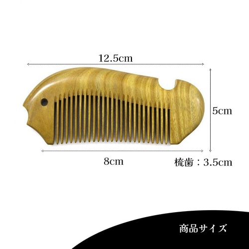 名入れ 緑檀 櫛 一生もの 手入れ 魚 さかな プレゼント つげくし