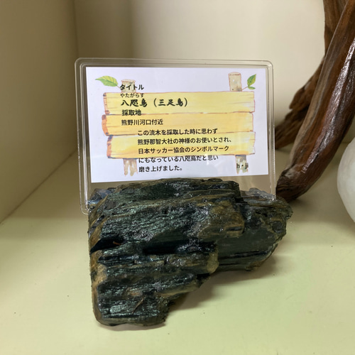 流木オブジェ(タイトル)八咫烏(三足鳥) その他インテリア雑貨 ヒデ爺の 
