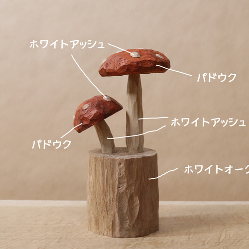 毒キノコ ベニテングタケ 木彫り 置物 木製 インテリア雑貨（木材