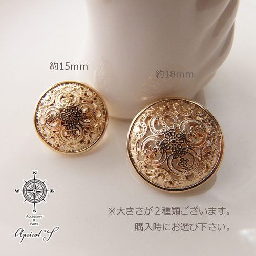 6個】約15・18mm 透かし 模様 ボタン パーツ 金具 ( ゴールド 6個】約15・18mm 透かし 模様 ボタン パーツ 金具 ( ゴールド