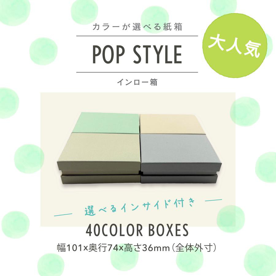 ギフトボックス 化粧箱 インロー箱 選べる 40カラー インサイド 30個〜100個