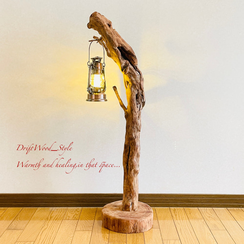 流木インテリア 天然流木のランプスタンド 置物 北欧 照明 ランタン N101 流木インテリア 芸術的な木の根が美しい流木スタンド ランタンや