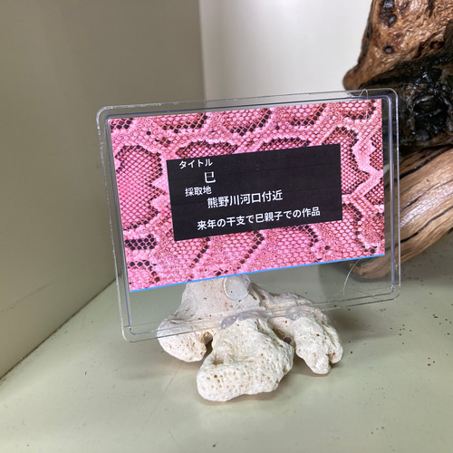流木オブジェ(タイトル)巳 その他インテリア雑貨 ヒデ爺の工房 通販 
