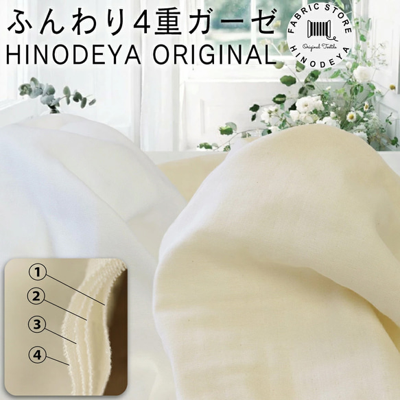 【補貨啦！ 】超柔軟四層紗布，純色，2種顏色可選 | 50厘米/件 I_163 [1米裝，Nekopos快遞] 米白色 | 白色 第1張的照片