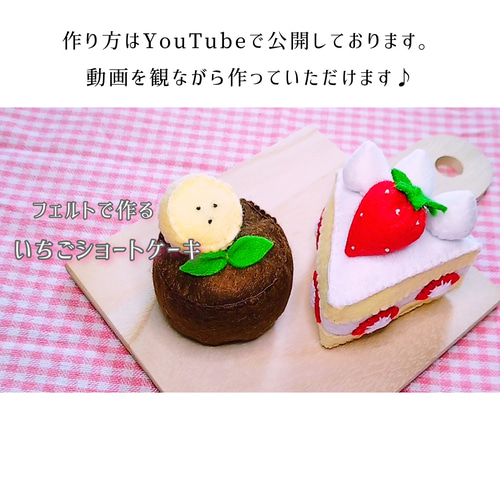 フェルトケーキ  オーダー専用ページ 型紙〉フェルトで作る いちごショートケーキ 型紙 手作りおままごと