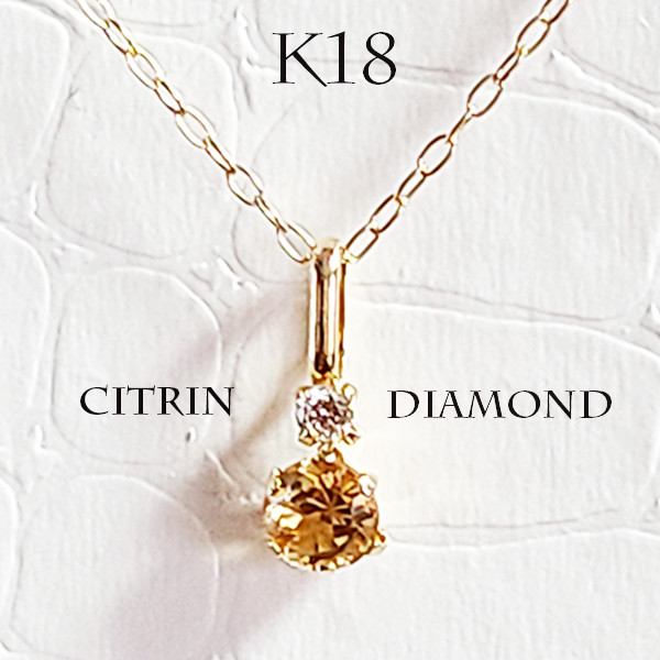 K18(刻印入)シトリンダイヤモンドネックレス