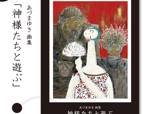 ま*ゆ様 融雪祭の集い　　　絵画原画 ましもゆき Yuki Mashimo | 【本日最終日】 3月8日(金)15:00〜18
