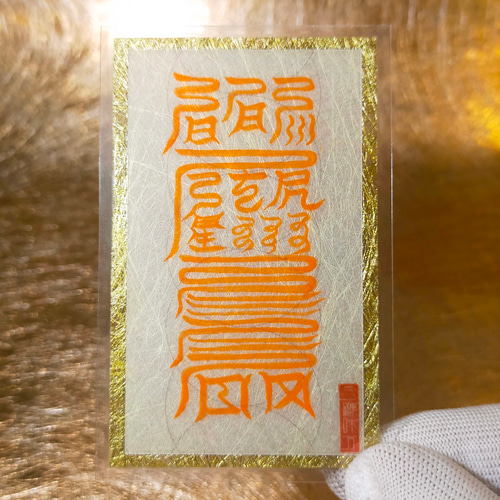 勝敵符】☆勝負事に強くなる！☆自分に負けない強い心！☆逆境に