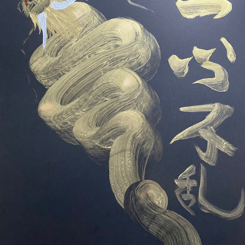 神社奉納作品】一筆龍『金龍』セミオーダー制作サンプル☆龍と