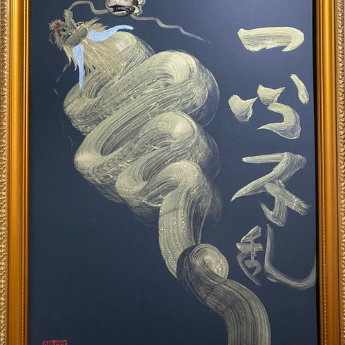 A3フレーム　＃真作　＃一筆龍　＃金龍様　＃開運絵画　売価28000円 神社奉納作品】一筆龍『金龍』セミオーダー制作サンプル☆龍と