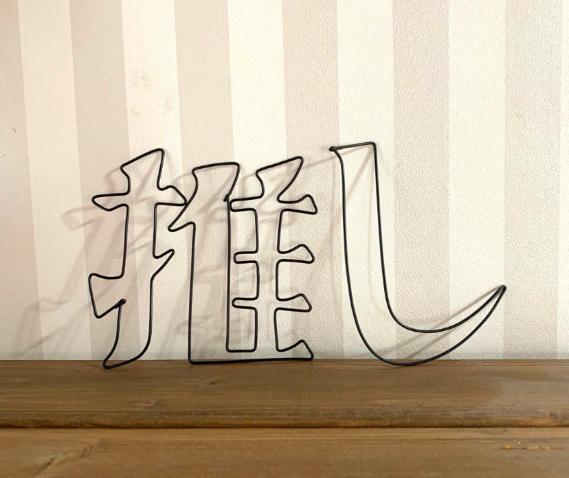 オカメインコと花 ワイヤーアートで壁掛けに 壁にちょこんと