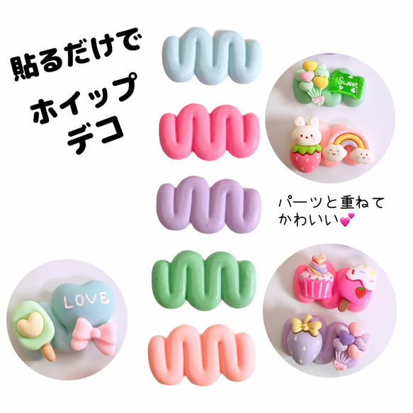 ハンドメイドパーツ/ネイルパーツ/デコパーツ/ミニチュア/ミニホイップ